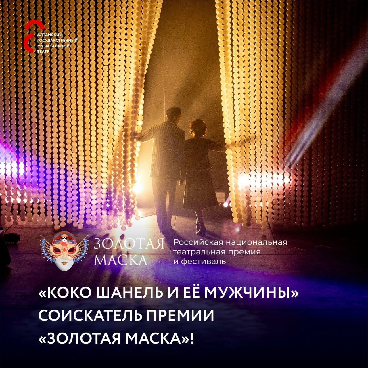 Спектакль «Коко Шанель и её мужчины»