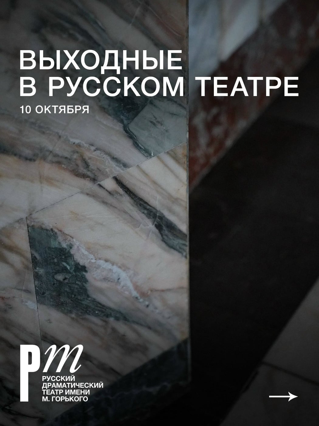 Русский театр покажет «Слугу двух господ» на фестивале «Русская сцена»