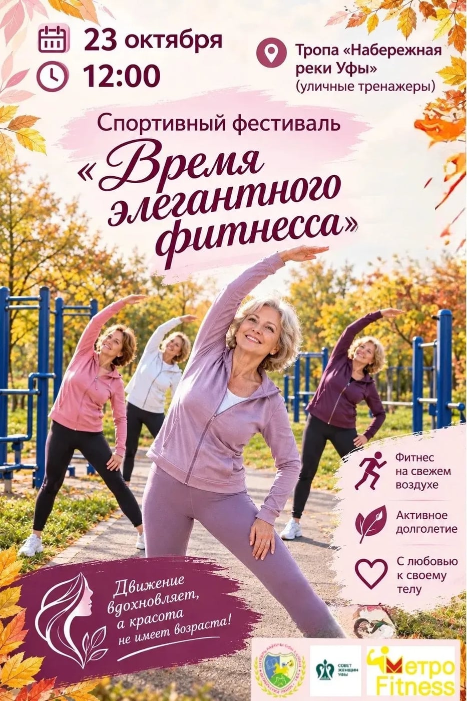 Время элегантного фитнеса!