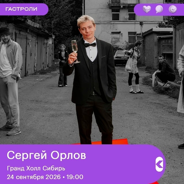 Сергей Орлов с новой программой 2026 года «Звезда»!