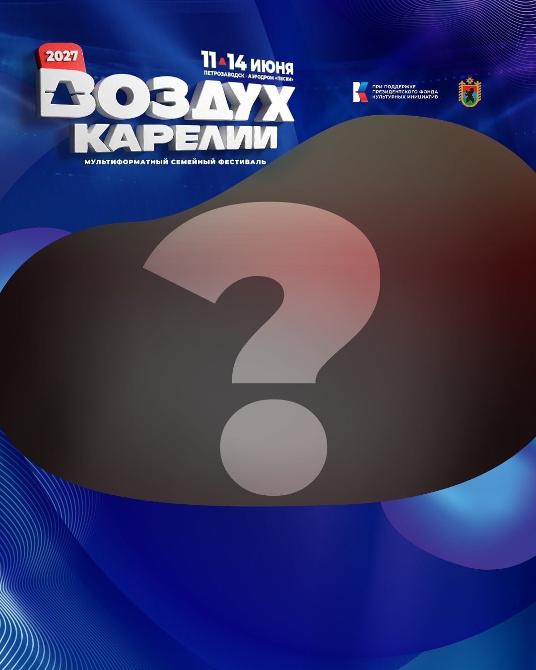 Фестиваль «Воздух Карелии»