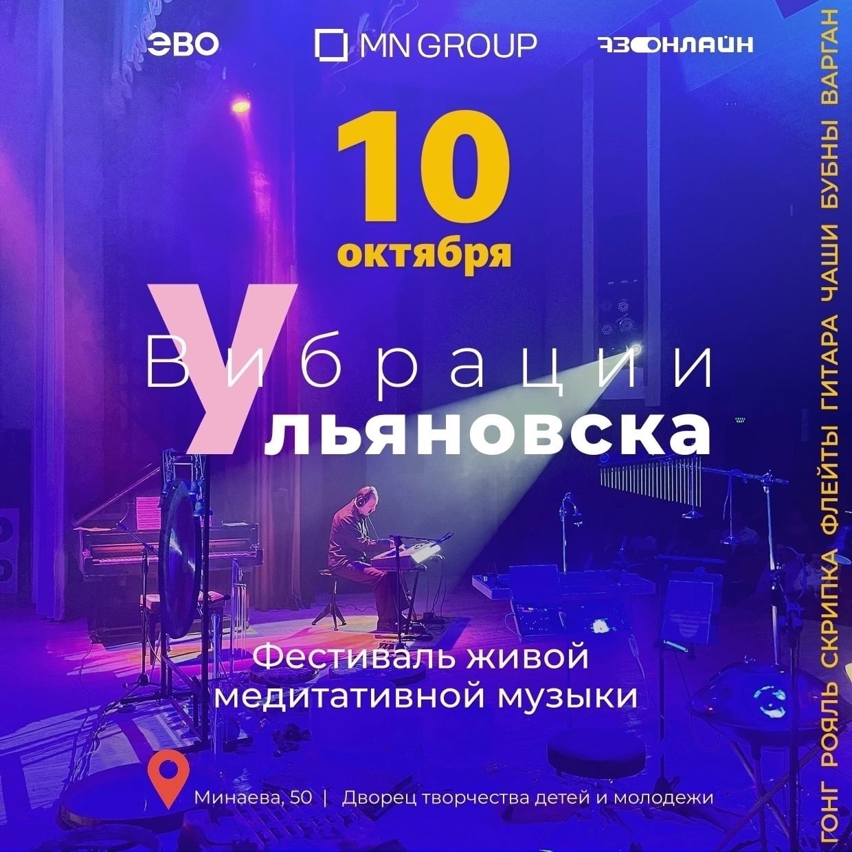 уже 10 октября встречаемся на фестивале «Вибрации Ульяновска»!