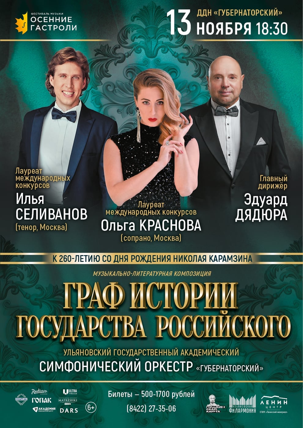 Фестиваль «Осенние гастроли»