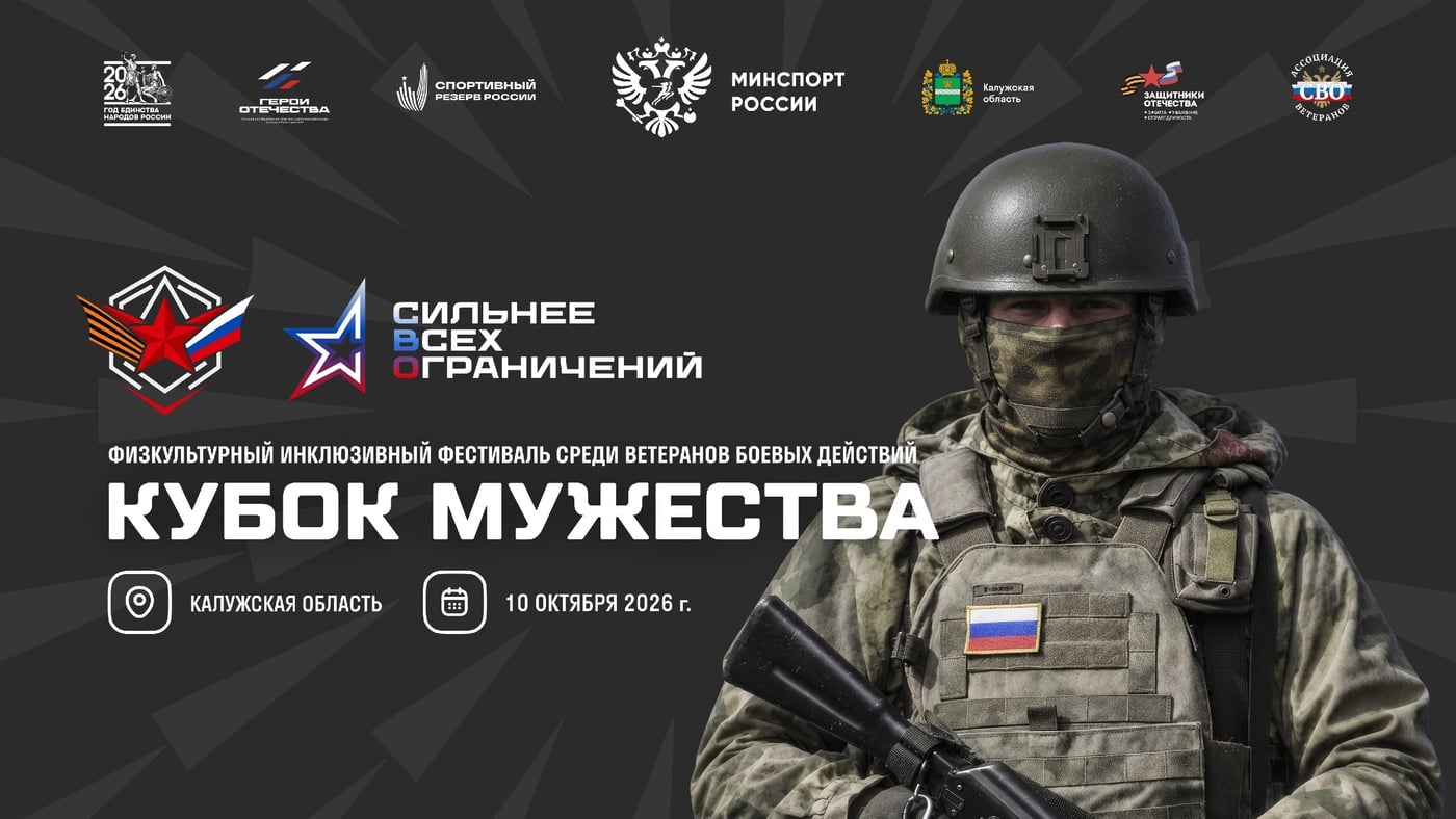 ▎«Кубок Мужества» на родине Маршала Победы