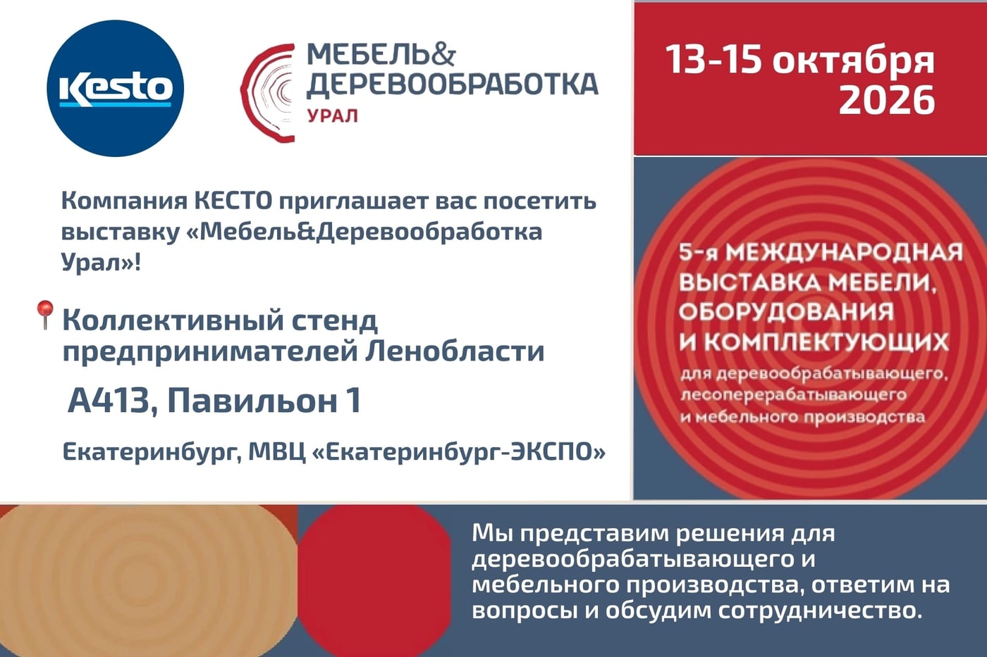 Приглашаем на выставку «Мебель&Деревообработка Урал»!