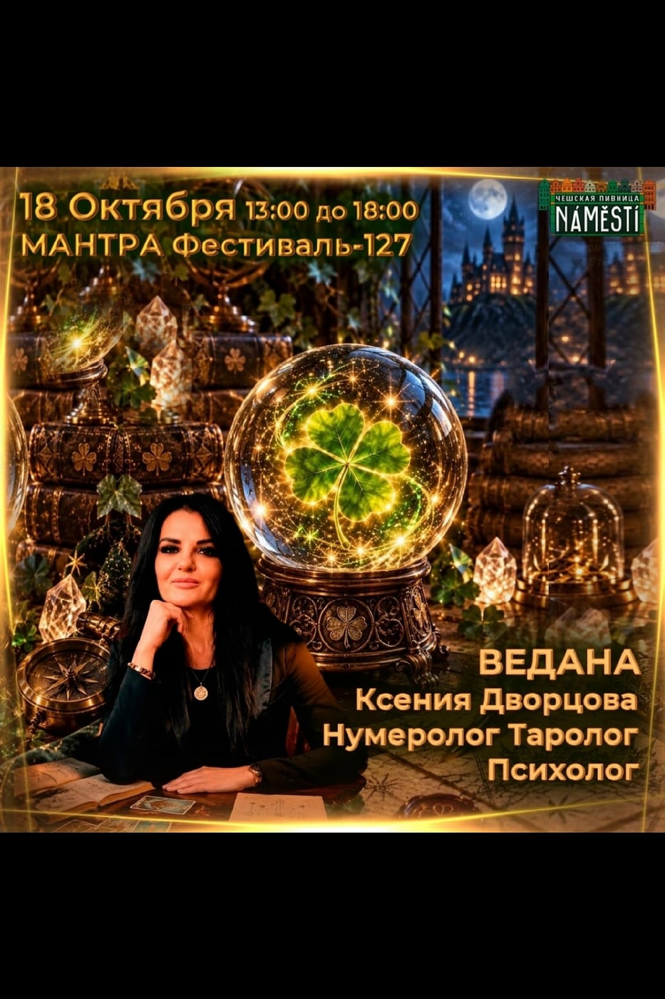 18 ОКТЯБРЯ: ОСЕННИЙ МАНТРА-ФЕСТИВАЛЬ В КРАСНОДАРЕ