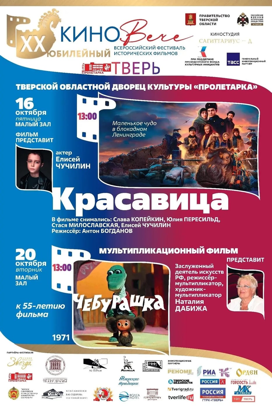 Показы в ОДК «Пролетарка» в рамках фестиваля «КиноВЕЧЕ»