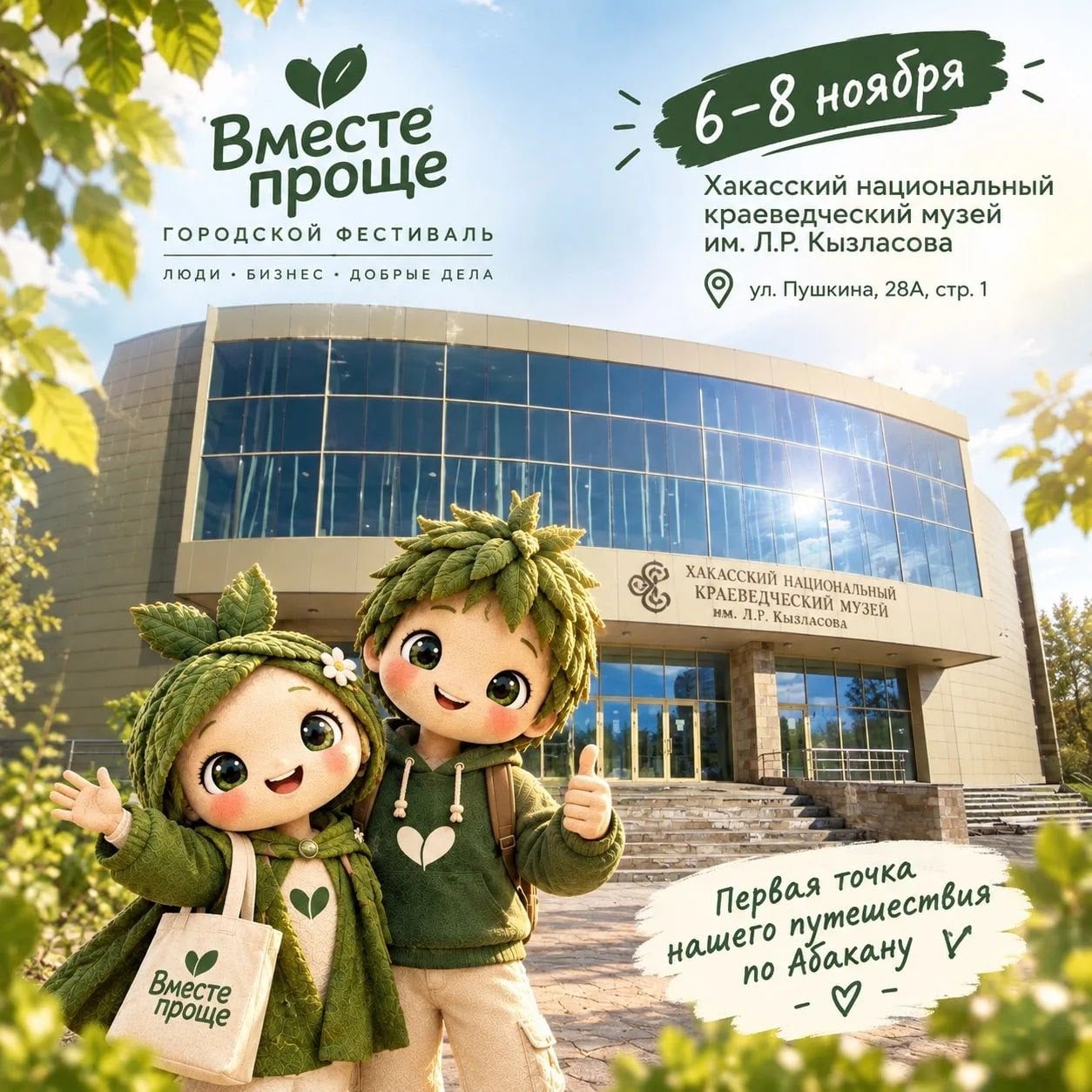 «Вместе проще» — городской фестиваль в Абакане