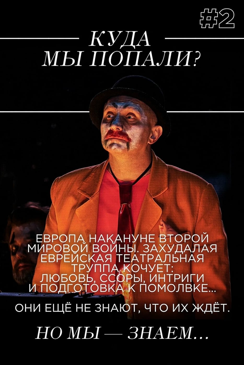 Как смотреть «Мы, герои» в Театре Пушкина