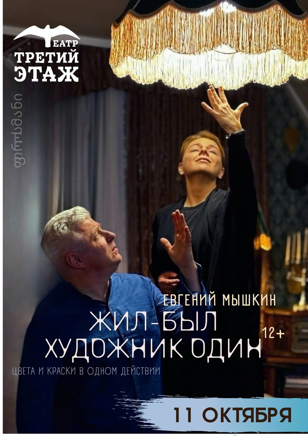 Спектакль «ПИРОСМАНИ» погружает в мир любви и скорби
