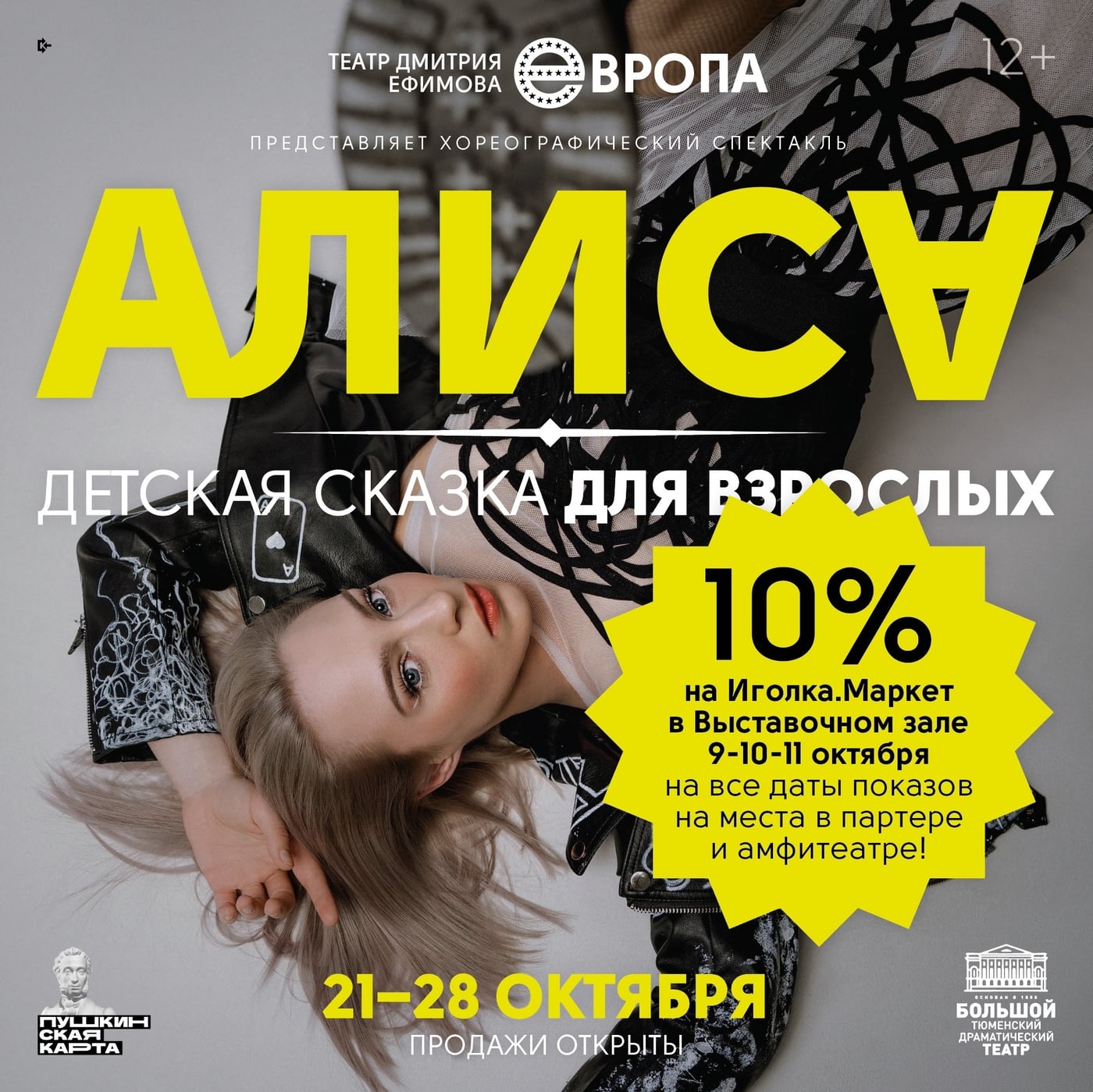 В Тюмени стартует Иголка маркет 9 • 10 • 11 октября!