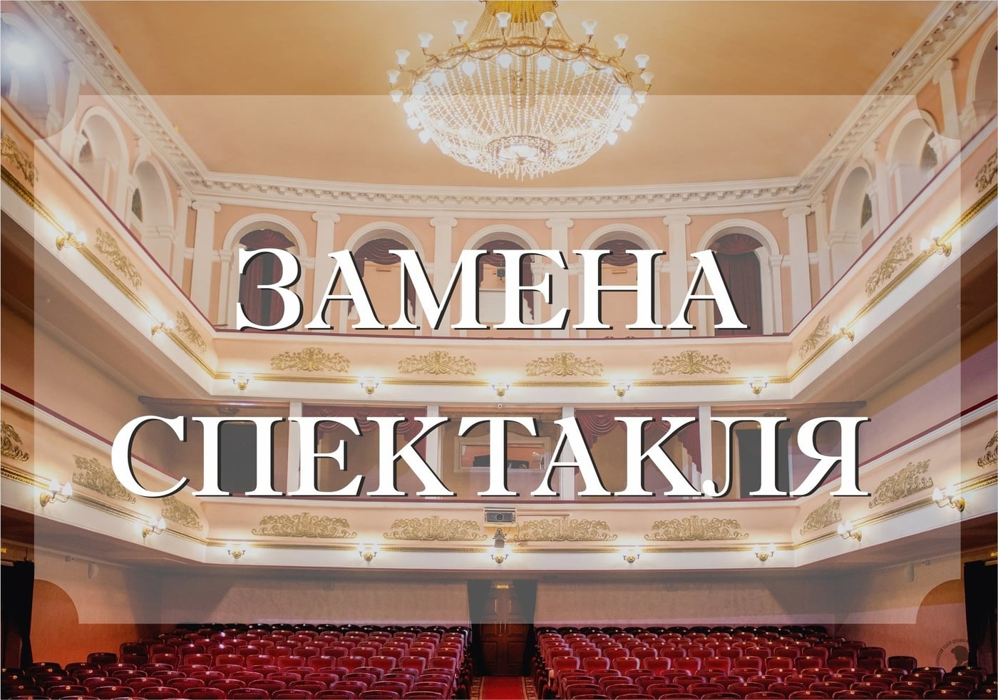 Спектакль «ЛЮДИ ДОБРЫЕ»
