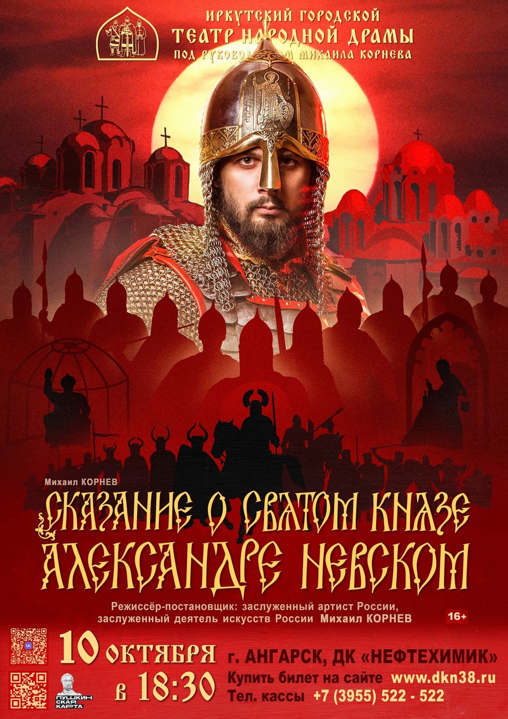 Спектакль «СКАЗАНИЕ О СВЯТОМ КНЯЗЕ АЛЕКСАНДРЕ НЕВСКОМ»