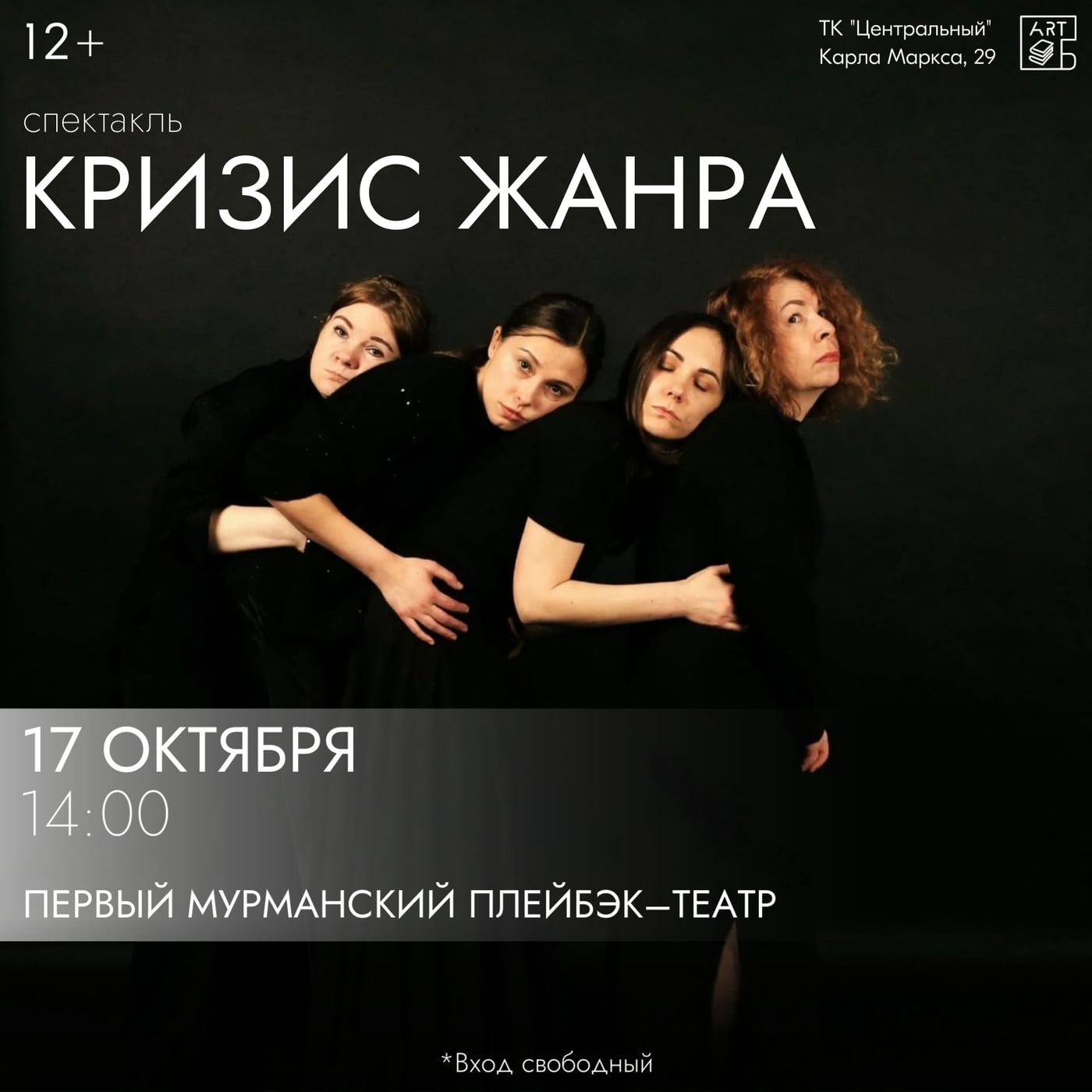 Спектакль «Кризис жанра»