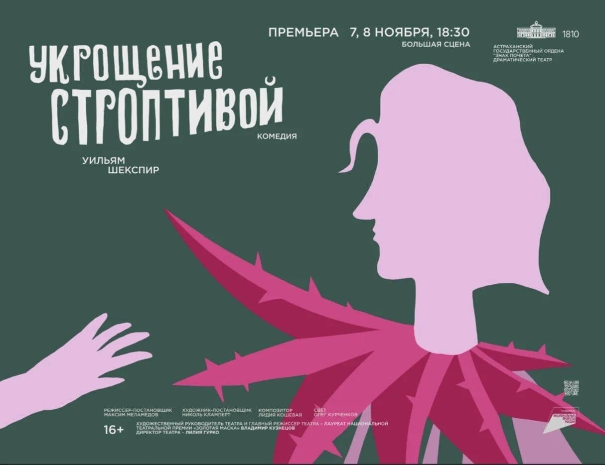 Спектакль «Укрощение строптивой»