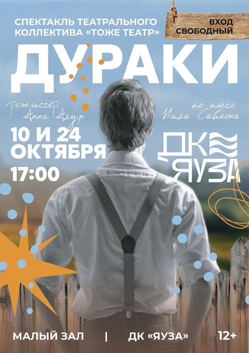 Передаем привет от театрального коллектива «Тоже Театр»