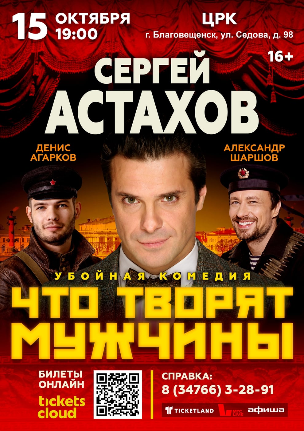 Спектакль «Что творят мужчины»