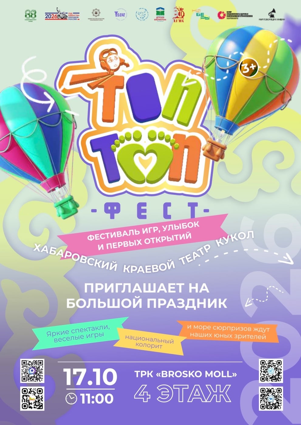 Фестиваль «Топ-Топ Фест»