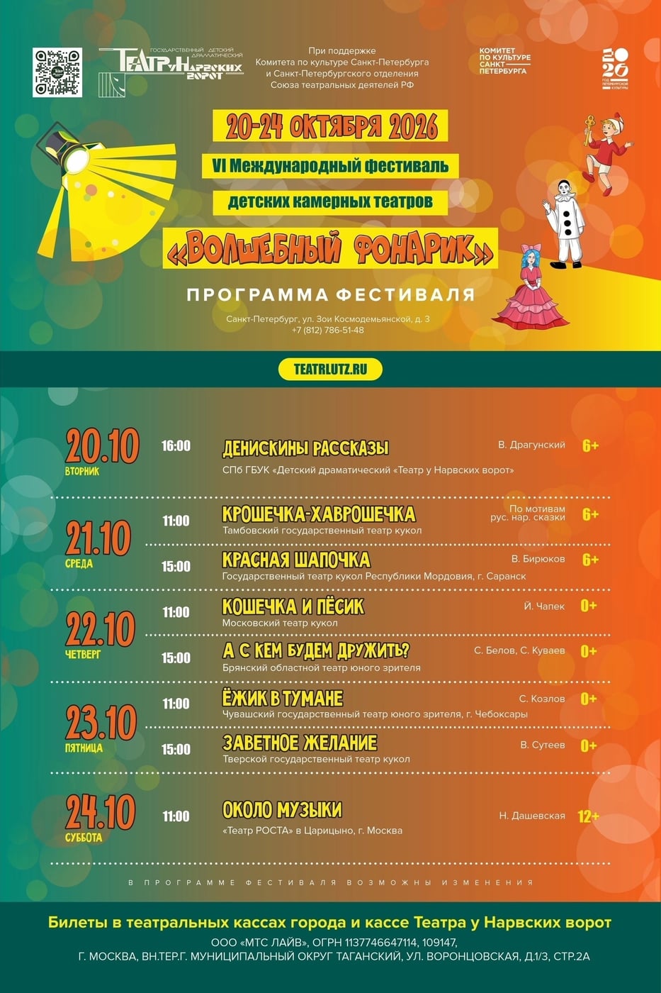 Фестиваль «ВОЛШЕБНЫЙ ФОНАРИК»