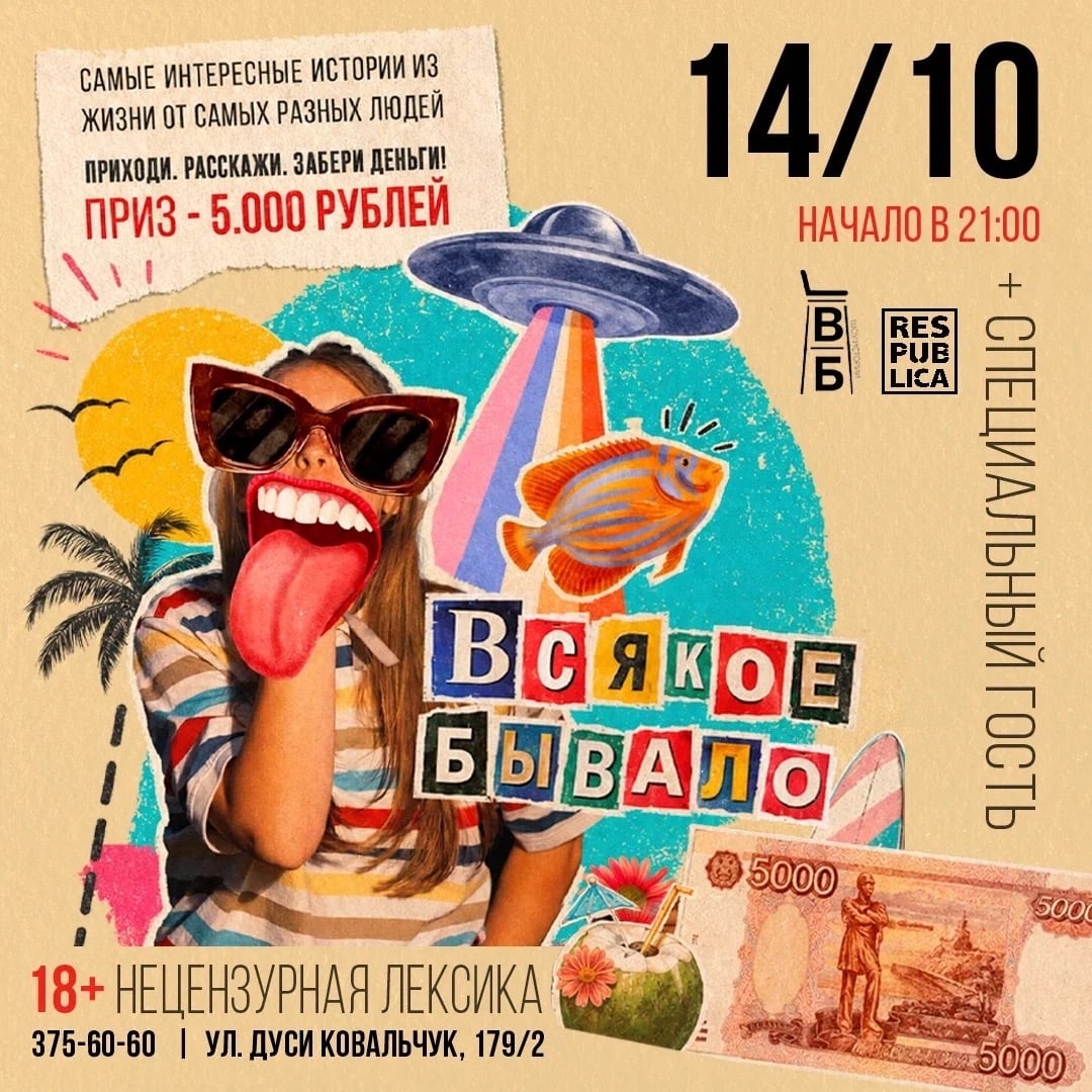 УЖЕ СОВСЕМ СКОРО! 14 октября/ 21.00 / Шоу историй "Всякое бывало"