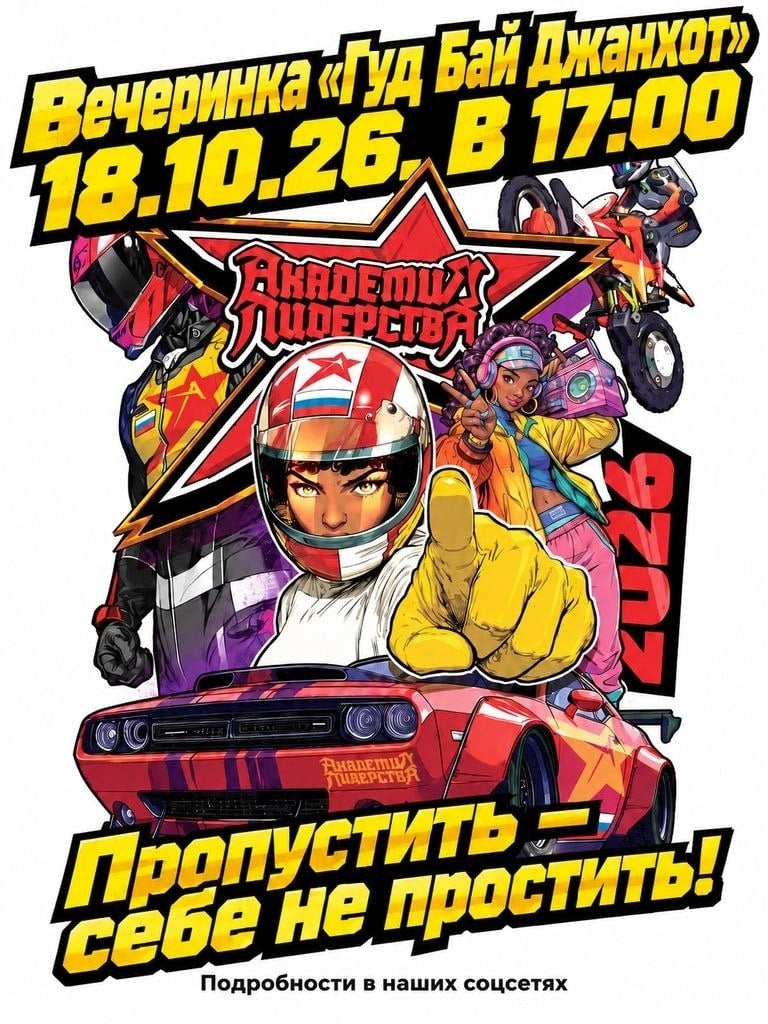 «Гуд Бай Джанхот» ‍ ‍ ‍