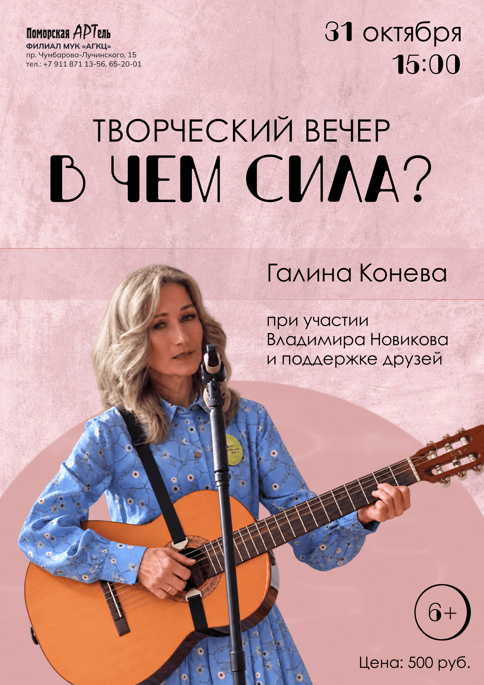 Творческий вечер "В чем сила?"