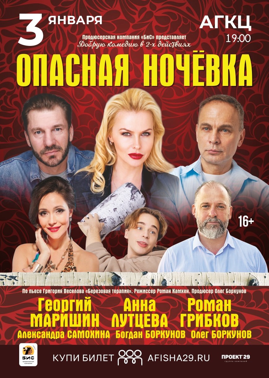 Спектакль «Опасная ночёвка»