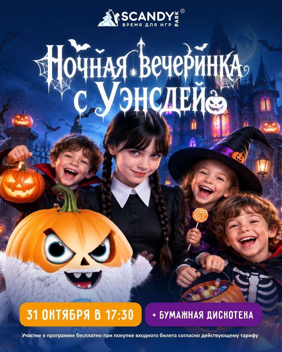 Ночная вечеринка с Уэнсдей в Scandy Park!