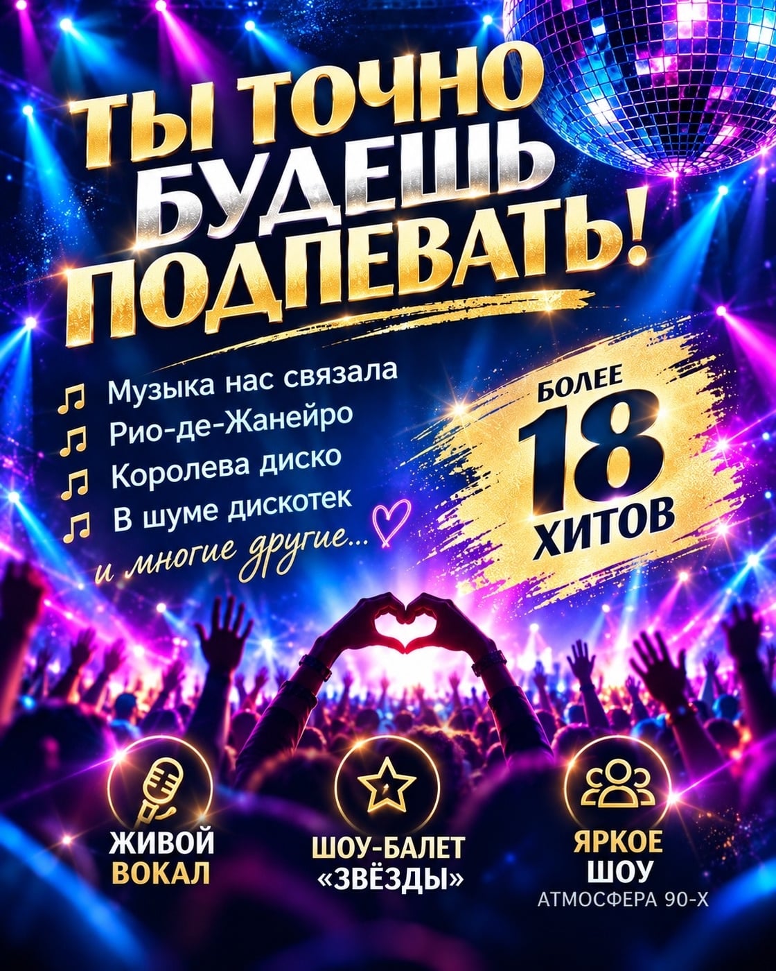 «МУЗЫКА НАС СВЯЗАЛА…» — и мы снова будем петь её вместе!