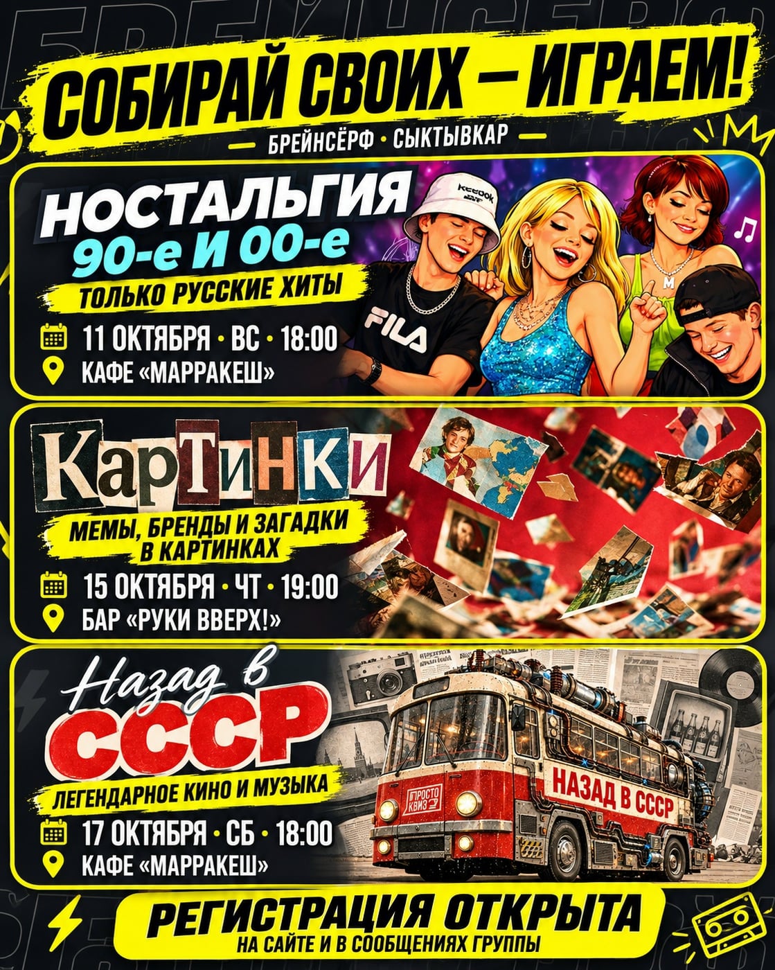«НАДО БЫ СОБРАТЬСЯ». ЧИТАЕМ СРАЗУ ПРО ТРИ ПОВОДА!