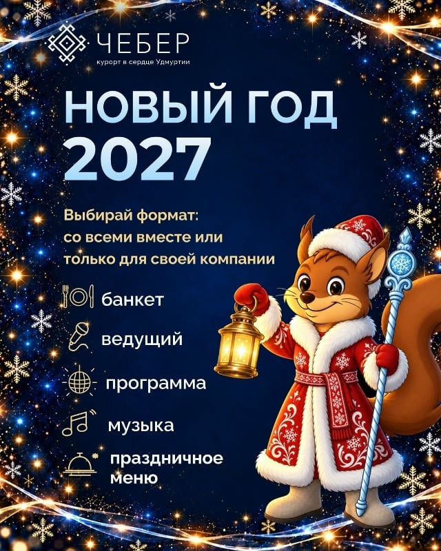 Новогодние корпоративы — с 17 по 30 декабря!