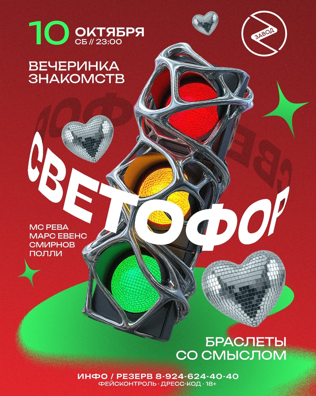 ВЕЧЕРИНКИ 9 и 10 ОКТЯБРЯ ‍