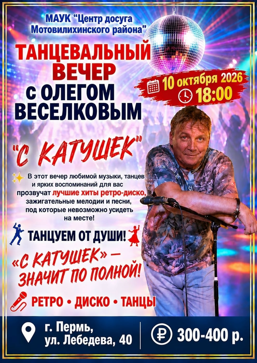 Квартирник Олега Веселкова «С катушек» — и мы срываемся в ритм!