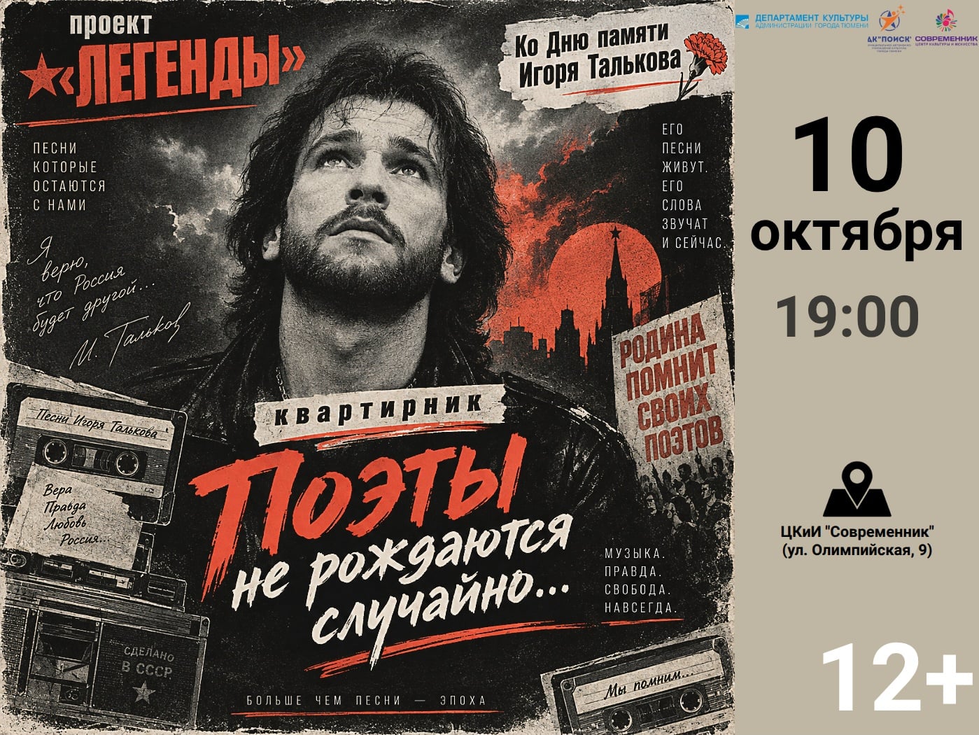 Сб 10.10 в 19:00 ⠀от 12+ ⠀