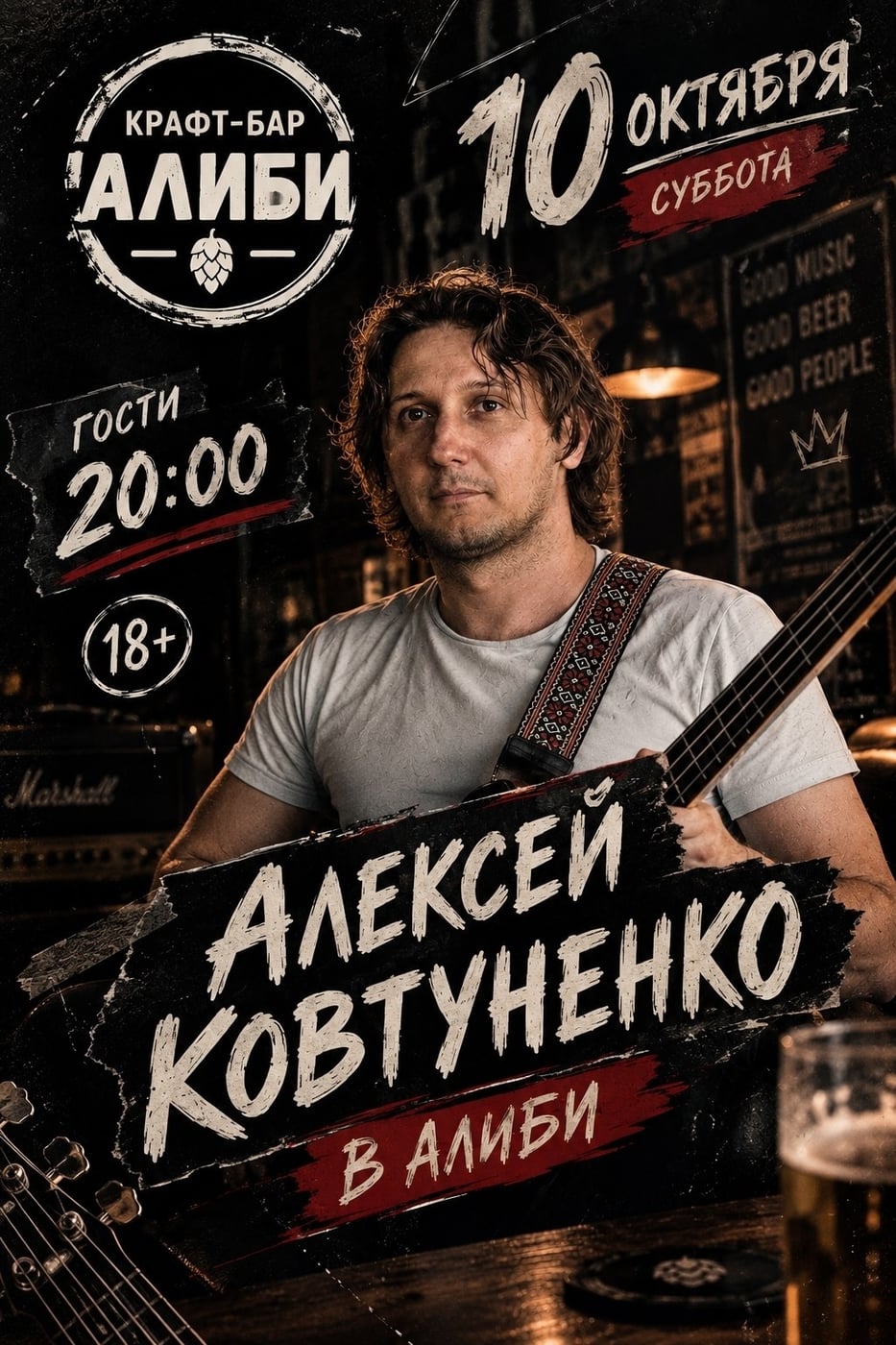 Алексей Ковтуненко выступит на квартирнике в "Алиби"