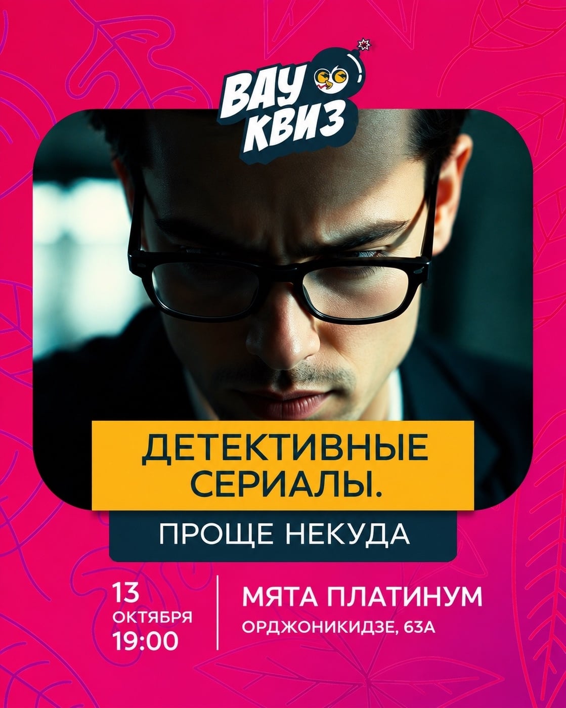 10 октября (СБ) 18:00 – Угадай мелодию. Русские хиты 90-х