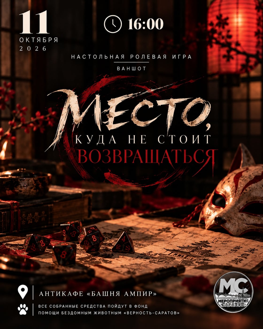 «МЕСТО, КУДА НЕ СТОИТ ВОЗВРАЩАТЬСЯ»