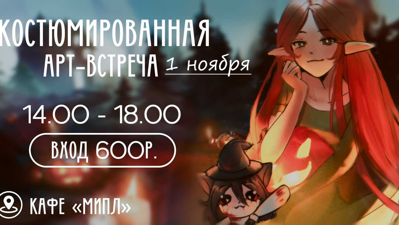 1 ноября 14:00 - 18:00 ArtMaryBee…
