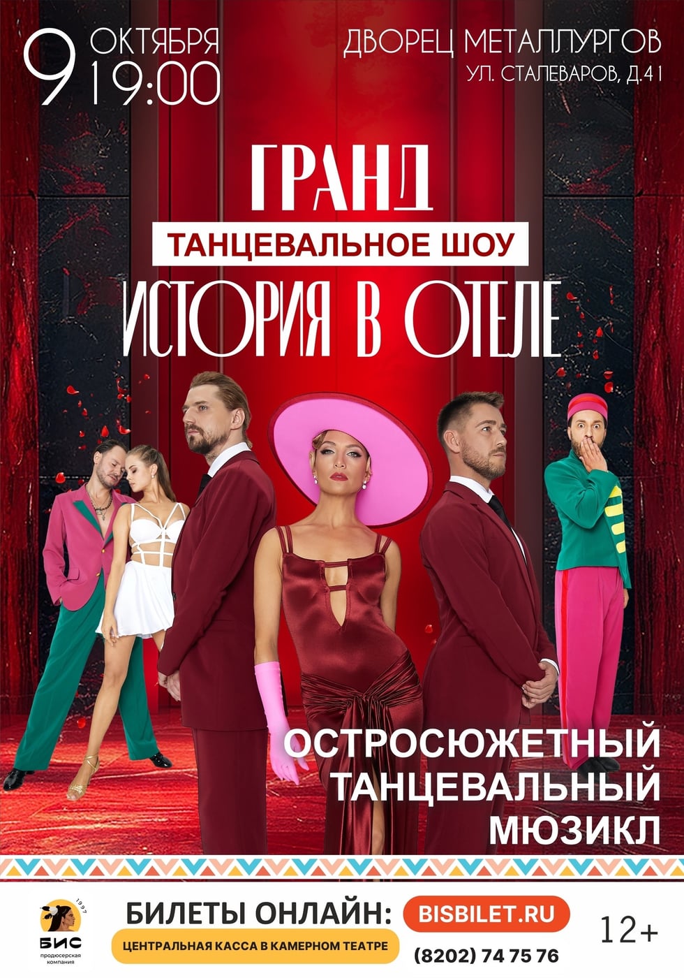 Осенью в Череповце! 💃 Танцевальное шоу «История в отеле»