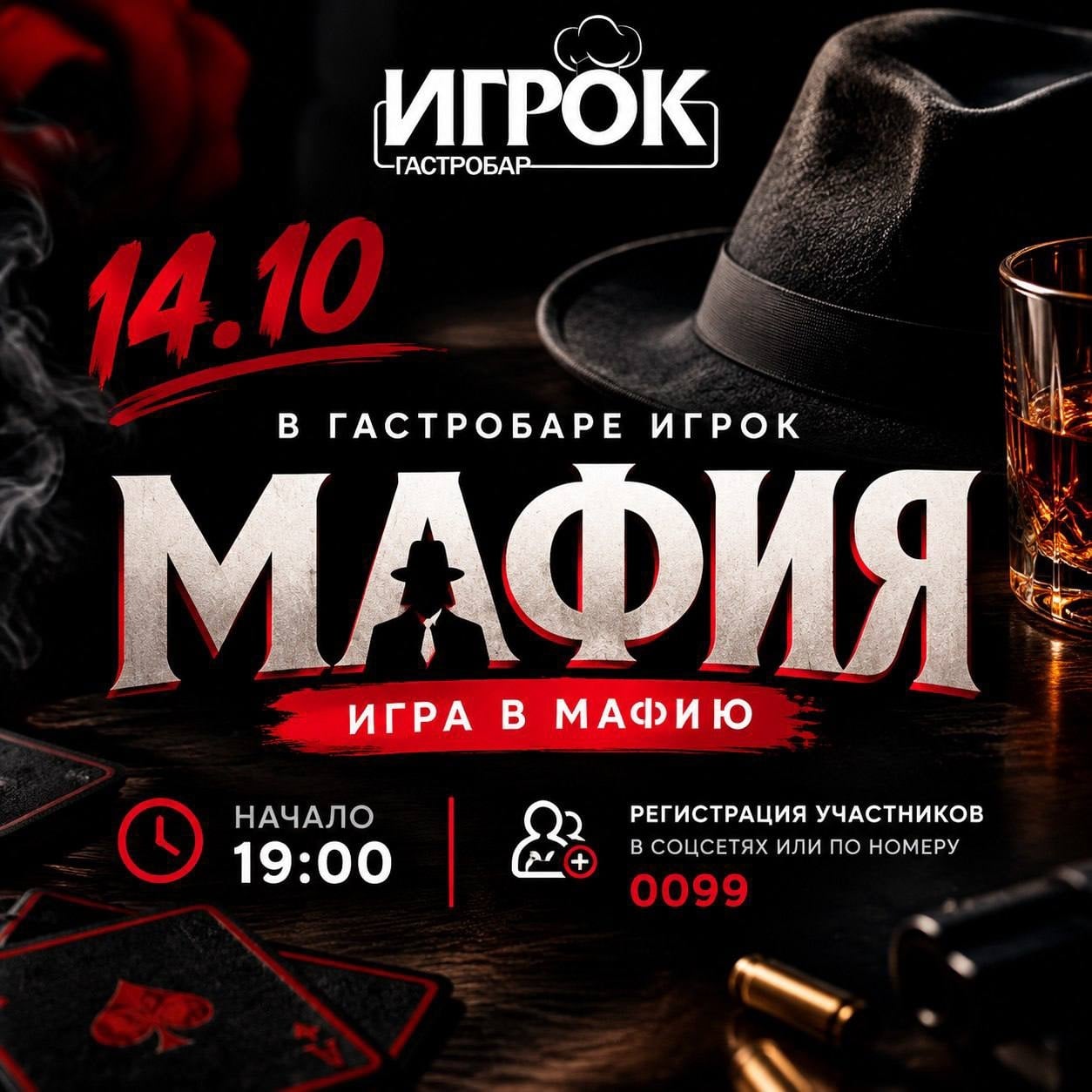 МАФИЯ В ГАСТРОБАРЕ «ИГРОК» ‍