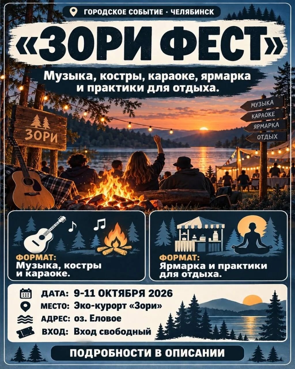 «ЗОРИ ФЕСТ»: музыка, костры и караоке