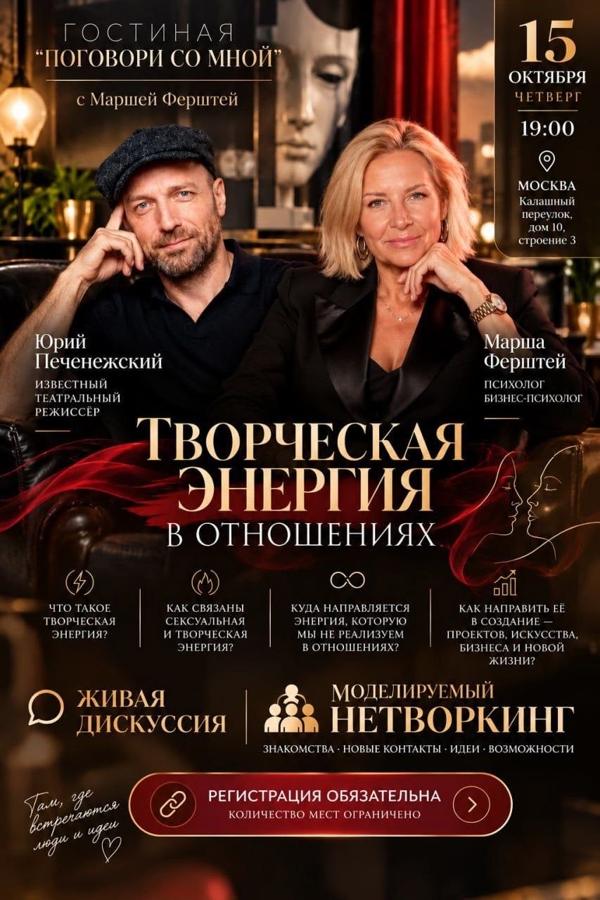 ГОСТИНАЯ «ПОГОВОРИ СО МНОЙ»