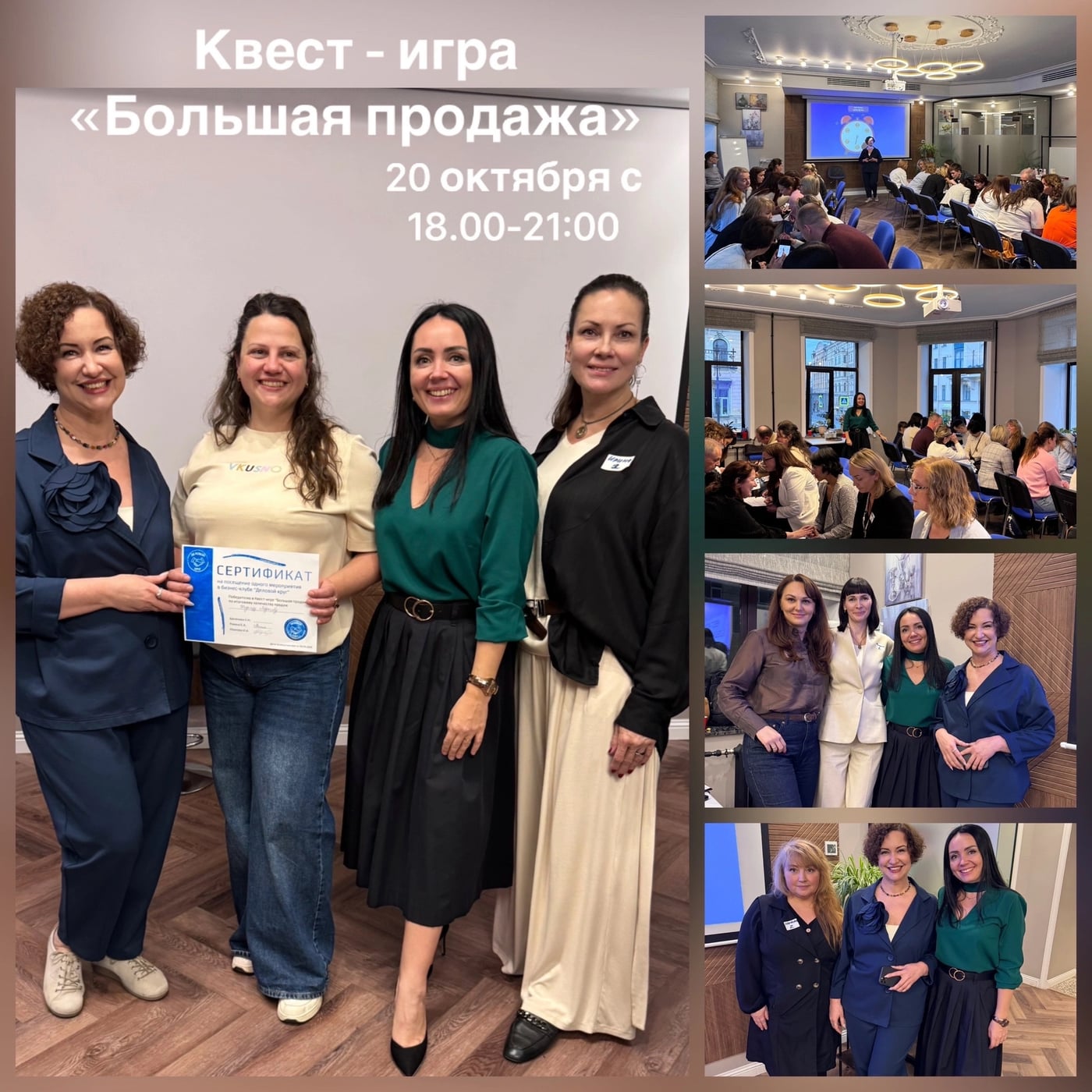 Квест - игра «Большая продажа» возвращается!