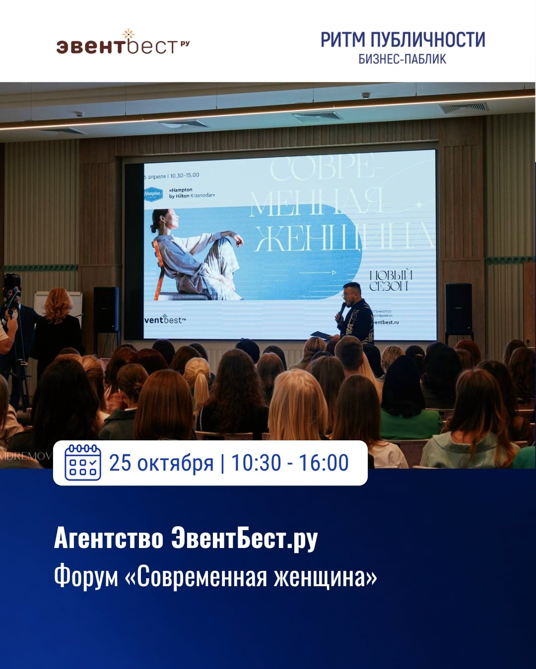 Форум «Современная женщина»