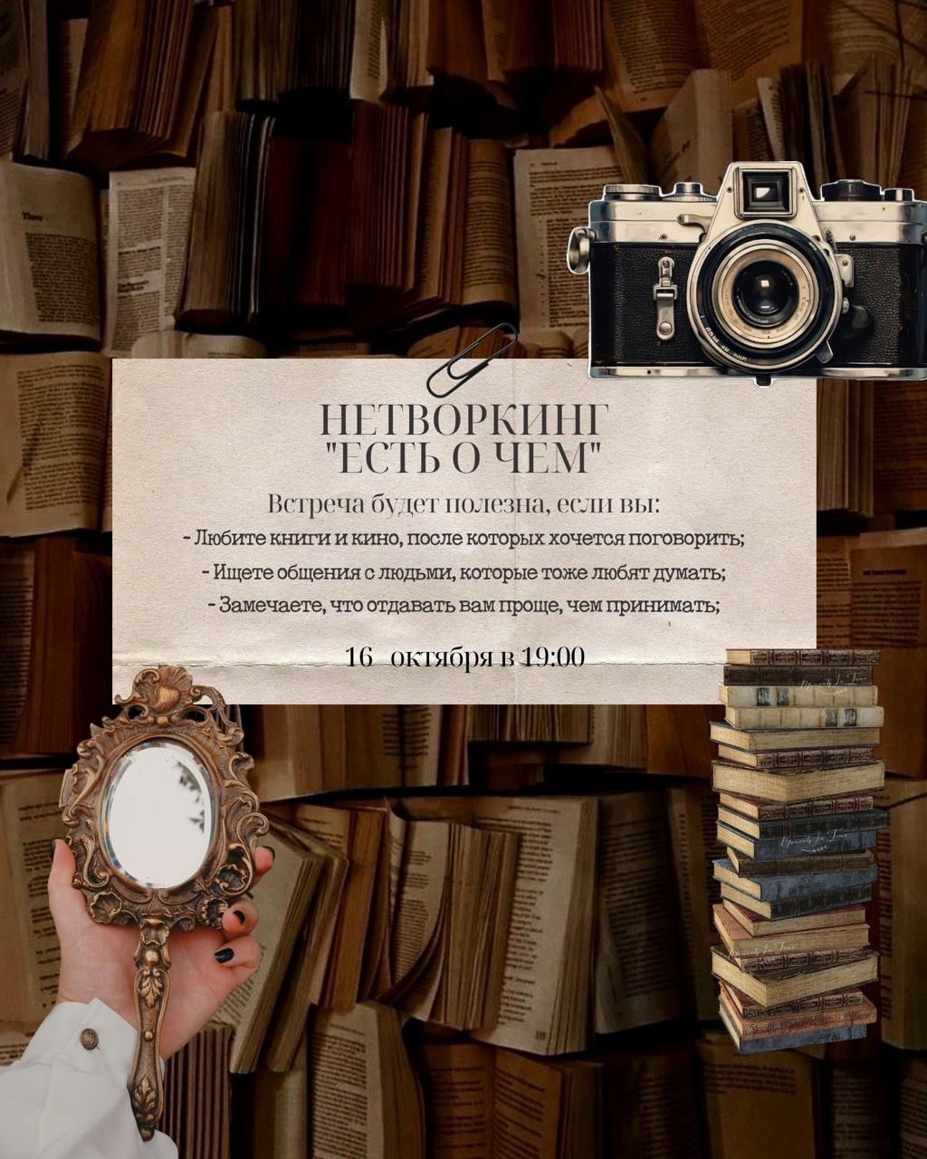 ПЕРВЫЙ НЕТВОРКИНГ "ЕСТЬ О ЧЕМ"