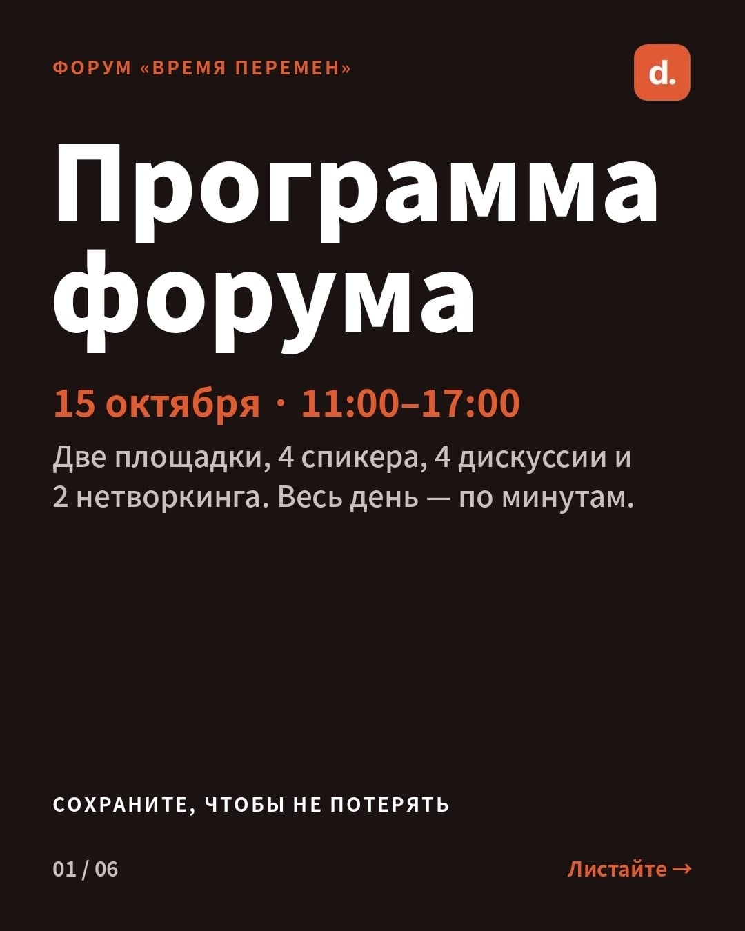 Вся программа форума «Время перемен» в одном посте