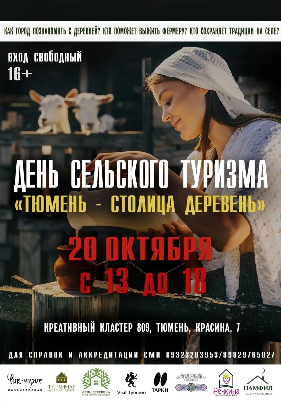 Программа Дня сельского туризма «Тюмень – столица деревень»
