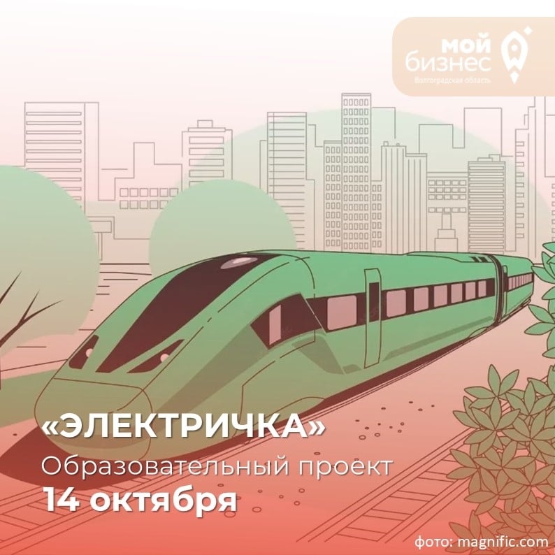 «Электричка»: образовательный проект для креативного бизнеса