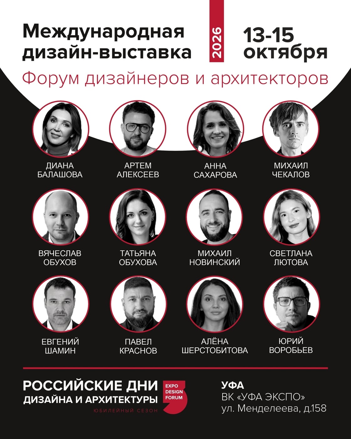 Уфа встречает «Российские дни дизайна и архитектуры»