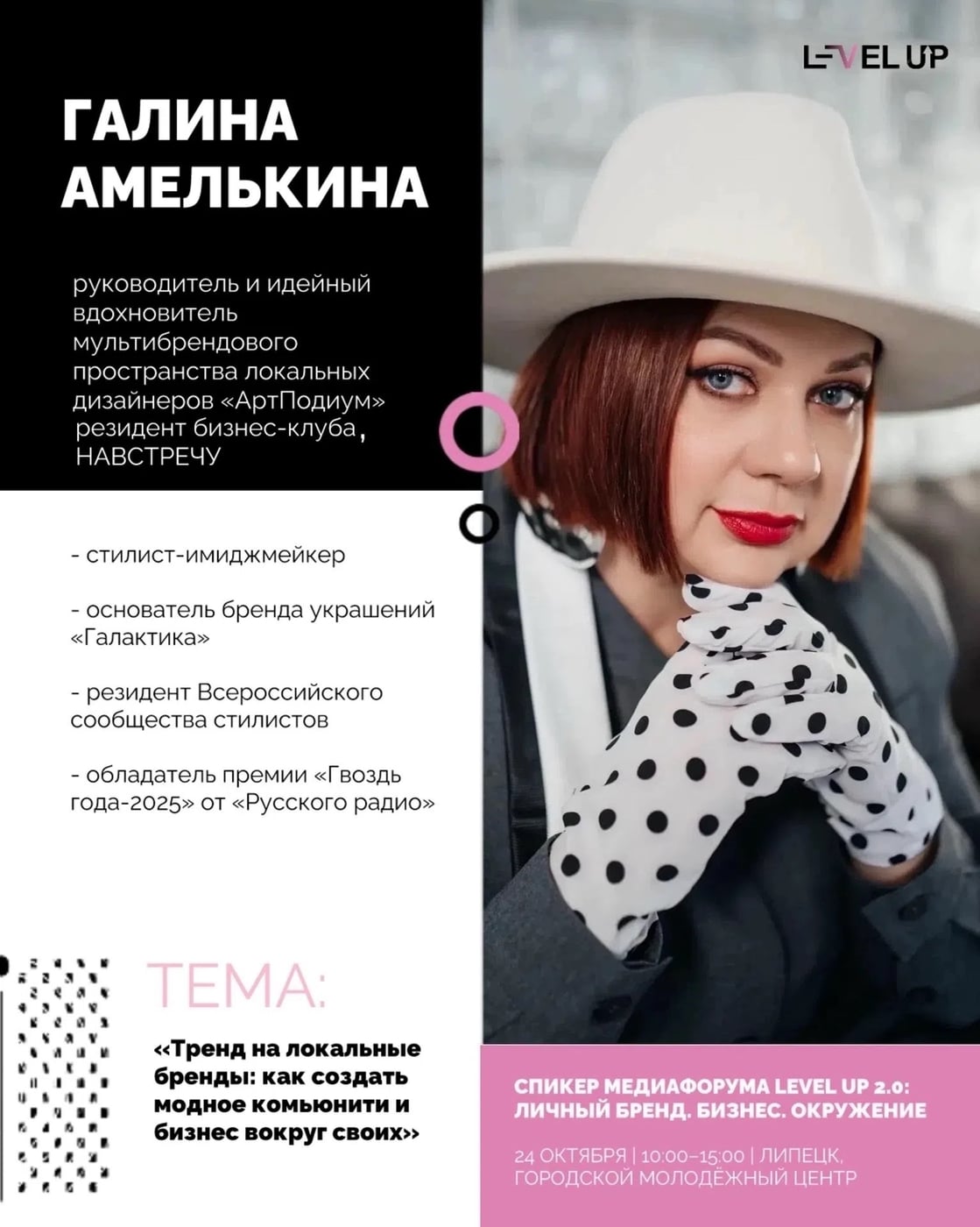 Жду вас на МЕДИАФОРУМ LEVEL UP 2.0 ЛИЧНЫЙ БРЕНД
